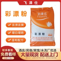 商业彩漂粉批发零售