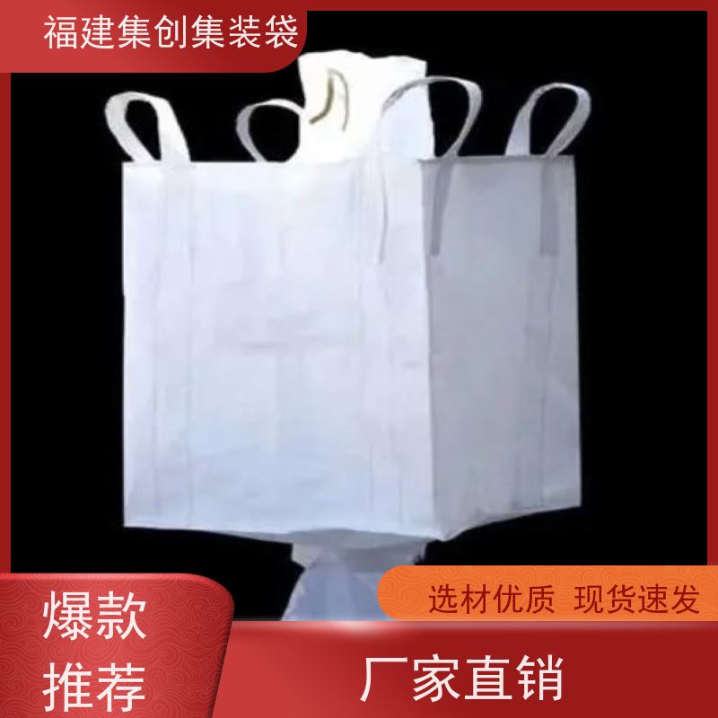塑料柔性集装袋 结实可靠  90*90*100集装袋  加厚防水 