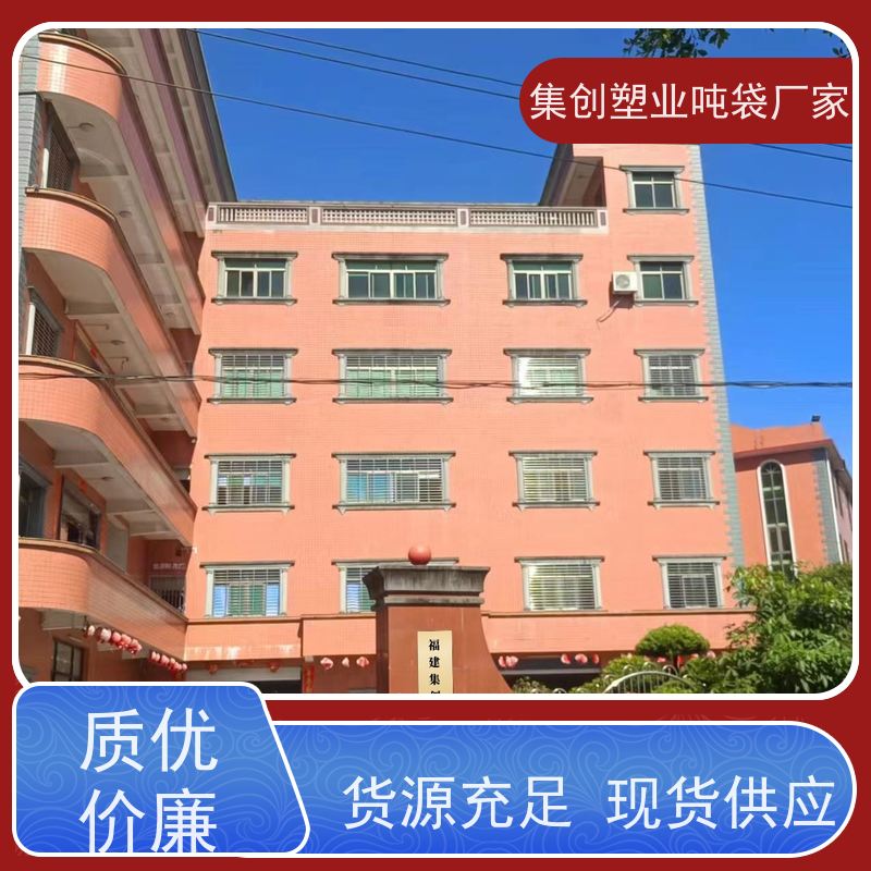 拉筋吨包  轻便易操作 承重1吨吨袋 高空吊装方形圆形吊物袋