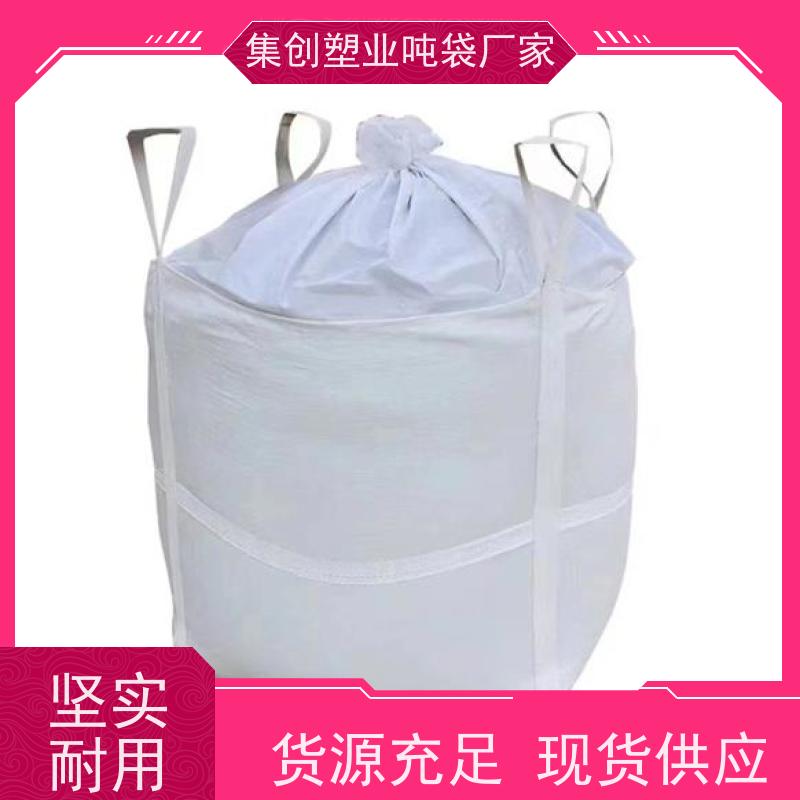 集创品牌 大敞口吨袋  化工矿产品 物流运输集装袋