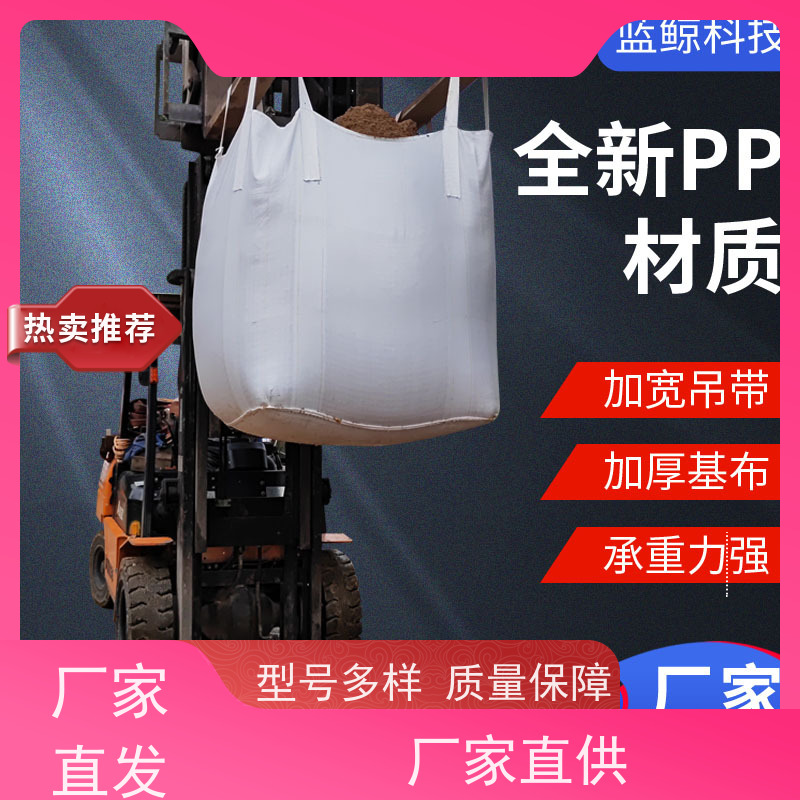 双经内拉筋兜底  材料PP原料 吨袋太空袋吨包袋 防潮防尘
