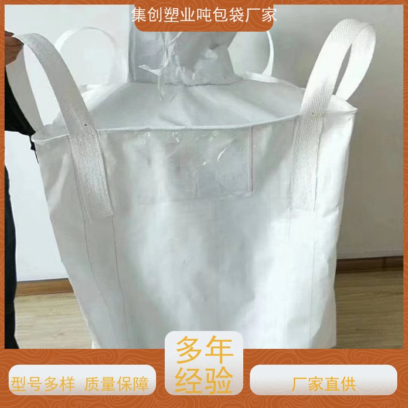 集创塑业吨包袋 承重力强  化工集装袋 品质保证 