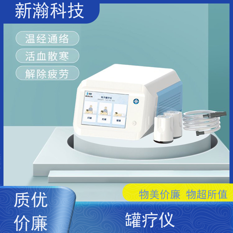 新瀚科技 TMT 电子罐疗仪 电源频率50Hz 方便耐用
