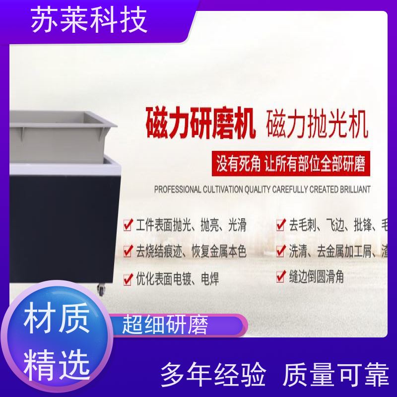 苏莱科技 汽车配件 不锈钢冲压件 去焊斑 磁力去毛刺机