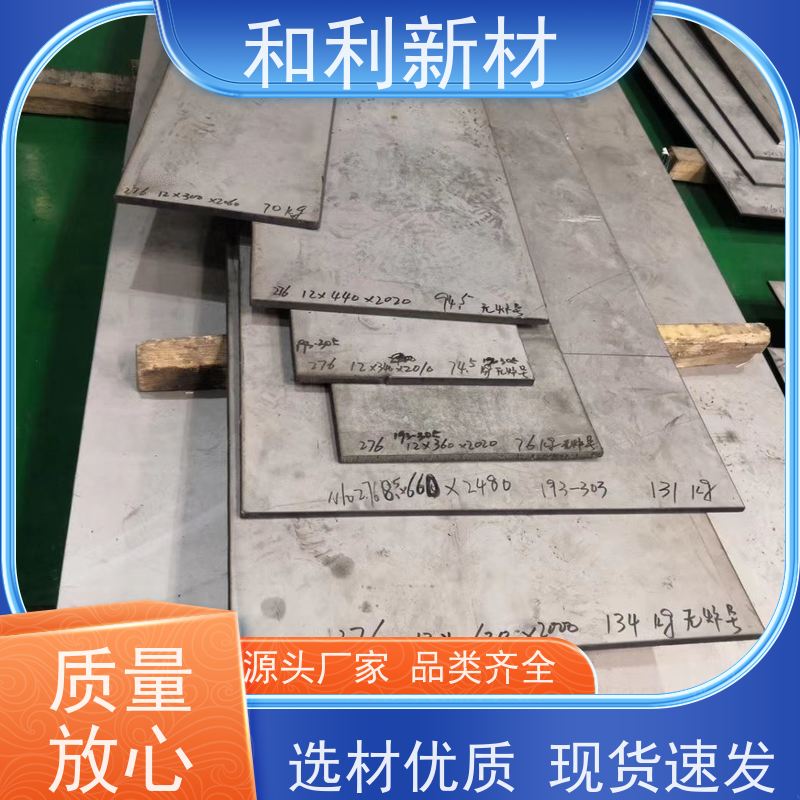 和利新材 GH4202合金板 固溶时效 免费样品