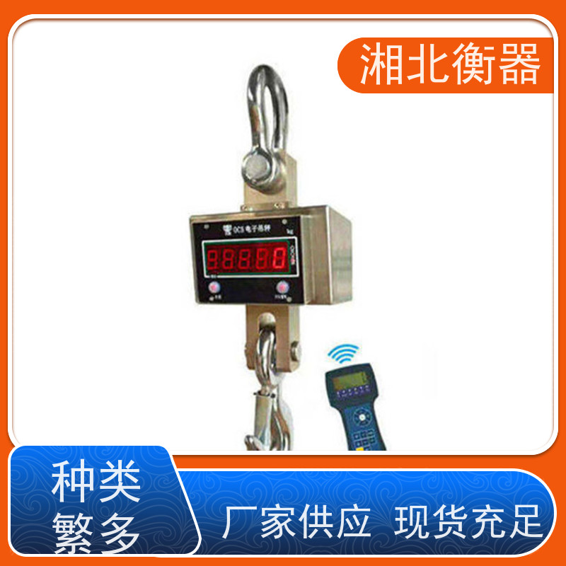 无线电子吊秤30吨 合金钢机壳耐高温型 湘湘北器