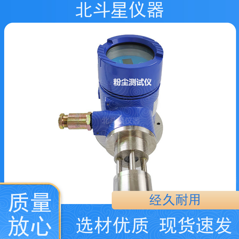 北斗星仪器 插入式 粉尘浓度计 连续测量 化工行业 