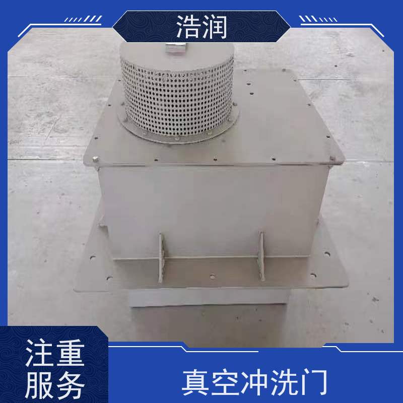 浩润 一体式真空冲洗装置 304不锈钢材质 安装方便