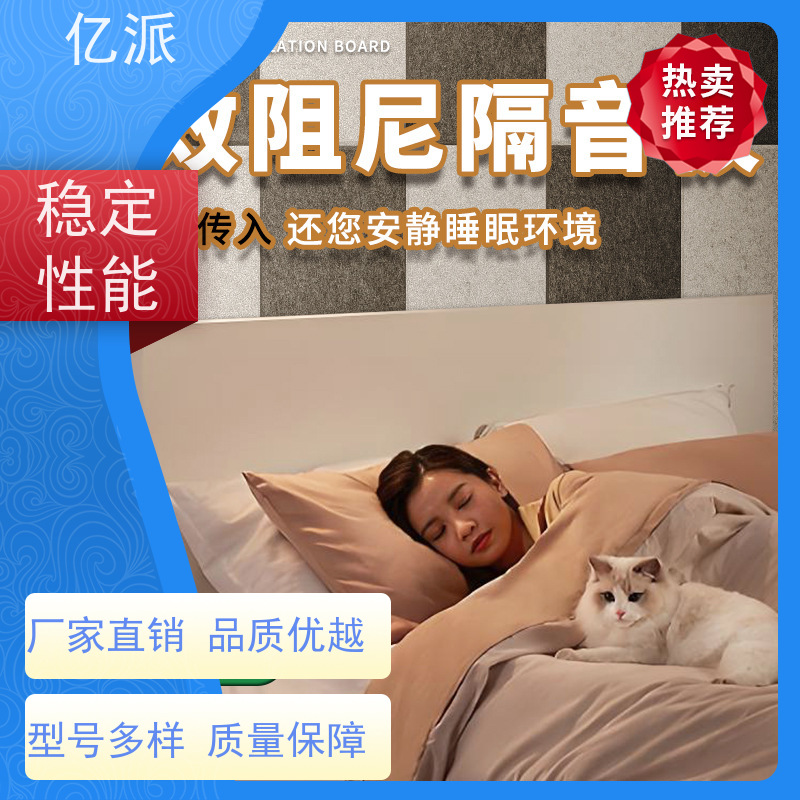 亿派 吸音板厂家 使用方便快捷 隔音效果好 高密度 美观