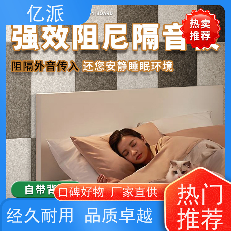 亿派 电梯井吸音板 使用方便快捷 隔音效果好 可以定制
