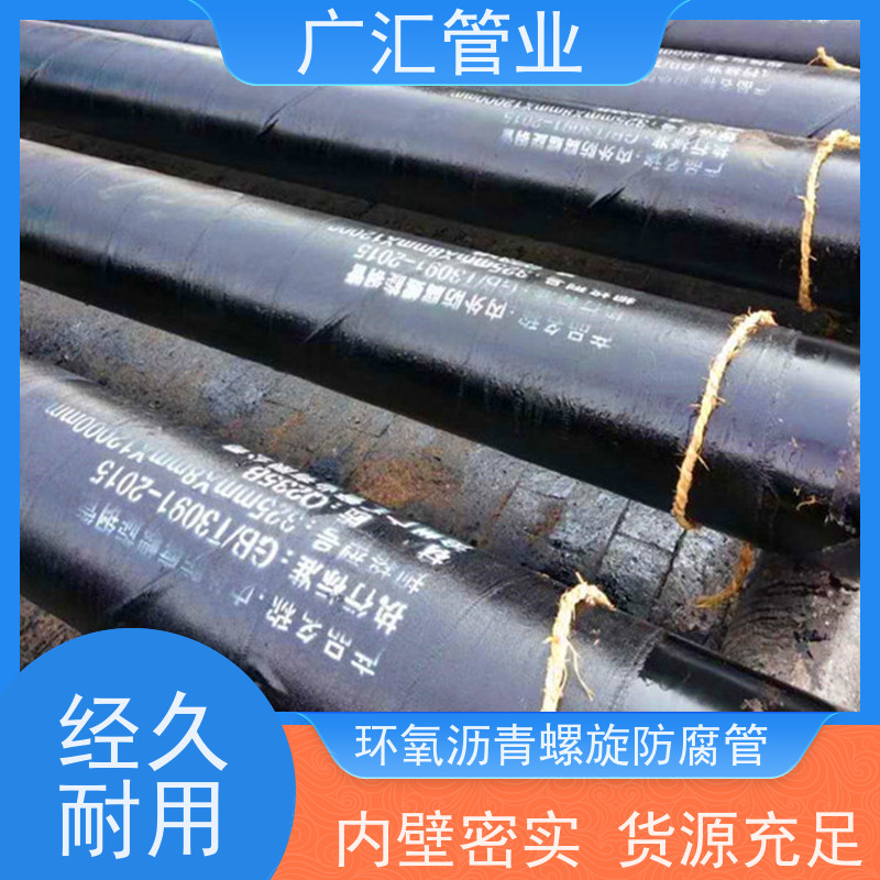 广汇管业  新疆 加强级环氧煤沥青防腐钢管 低压流体用焊管 库存充足