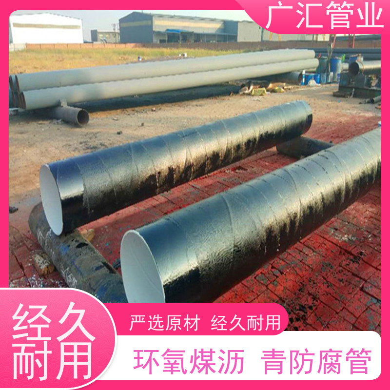 广汇管业  河南 加强级环氧煤沥青防腐钢管 国标螺旋焊管 长期供应