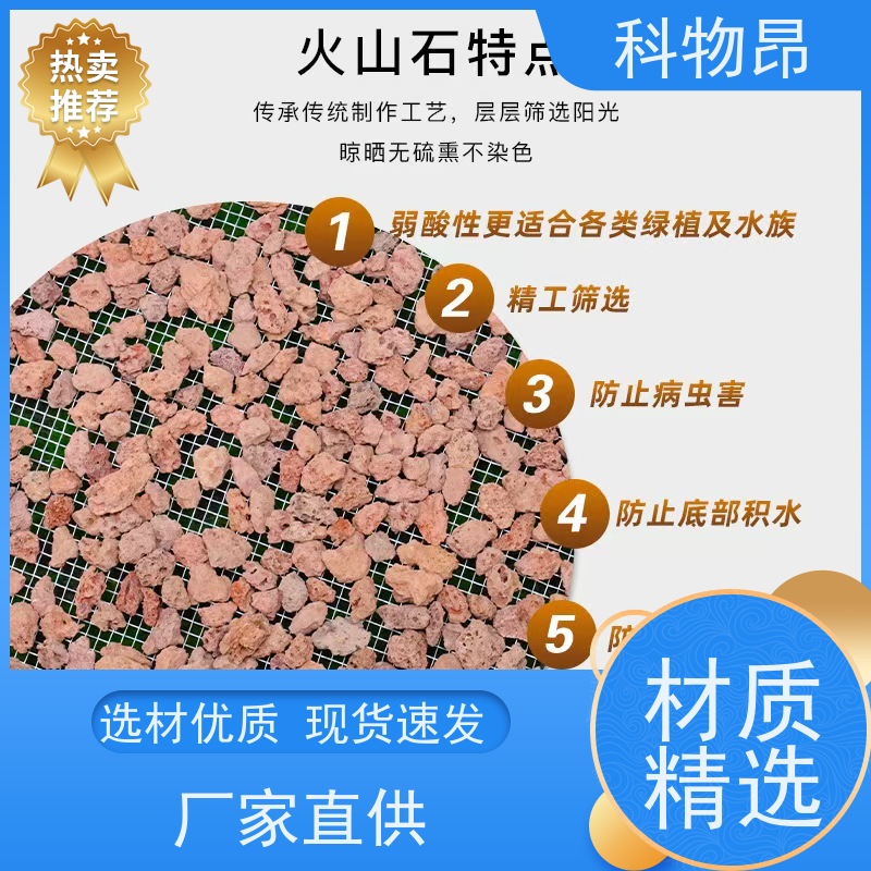 科物昂 花卉 火山岩盐碱地改造骨料 包装散装、吨包、袋装 正规手续