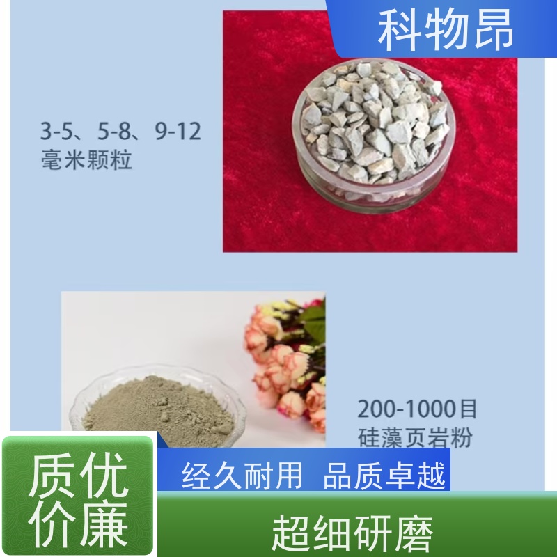 科物昂 日化领域 硅藻页岩细菌培养除臭 是否提供检测报告是 加工定制
