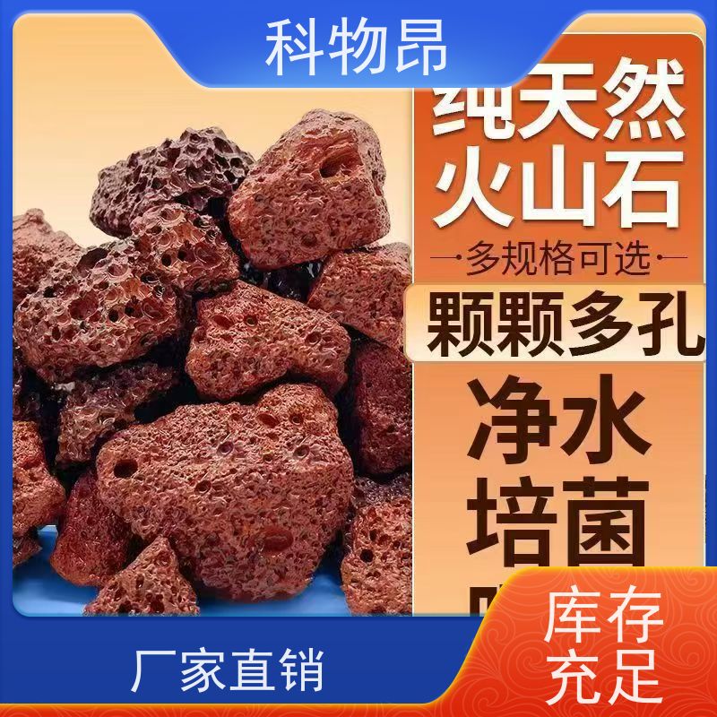 科物昂 花卉 火山岩假山堆砌材料 颜色黑、红 一手货源