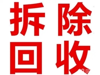 辽宁废旧物资回收/辽宁废旧设备回收/辽宁废旧金属回收公司
