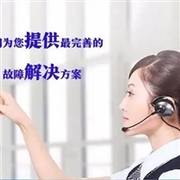 萧泰斯冰箱Scholtes维修热线电话/24小时人工400客服热线