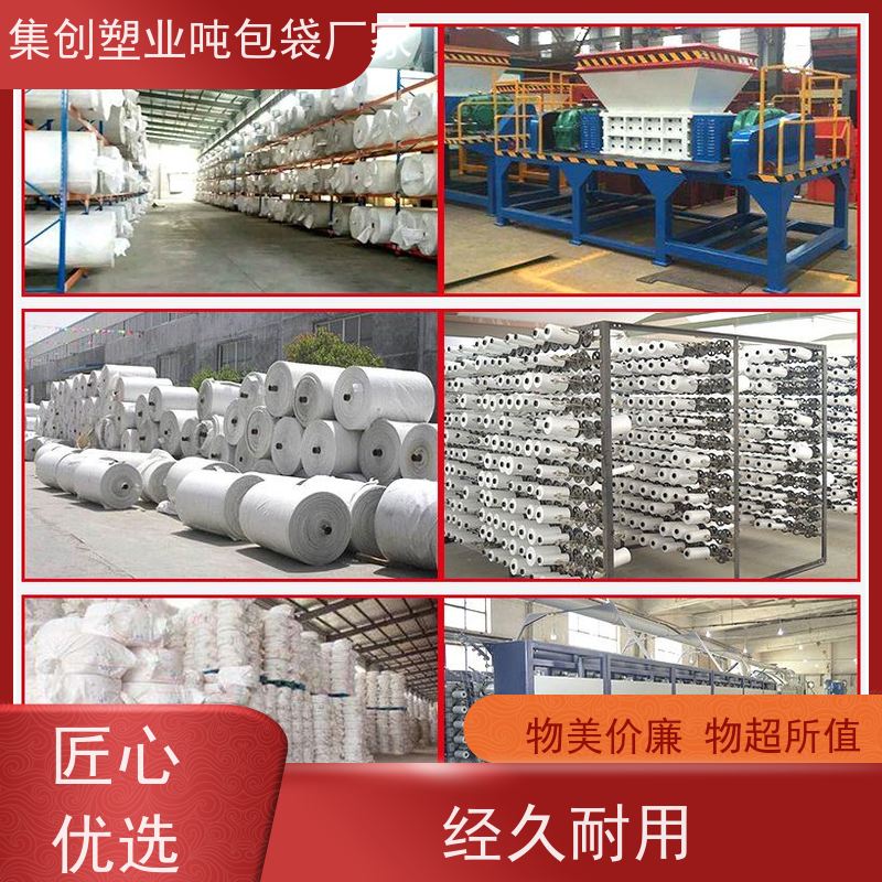 耐磨耐用防潮吨包 塑料包装  水泥兜底太空袋 厂家供应