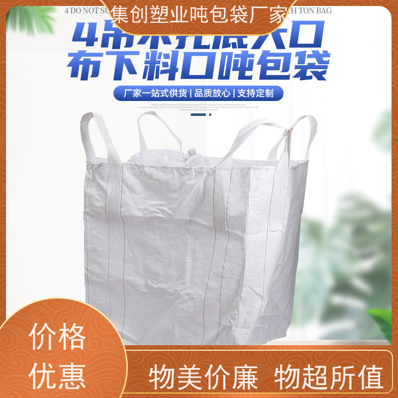集装袋生产厂家  美观耐用  定制方形吨袋包装  多用途 