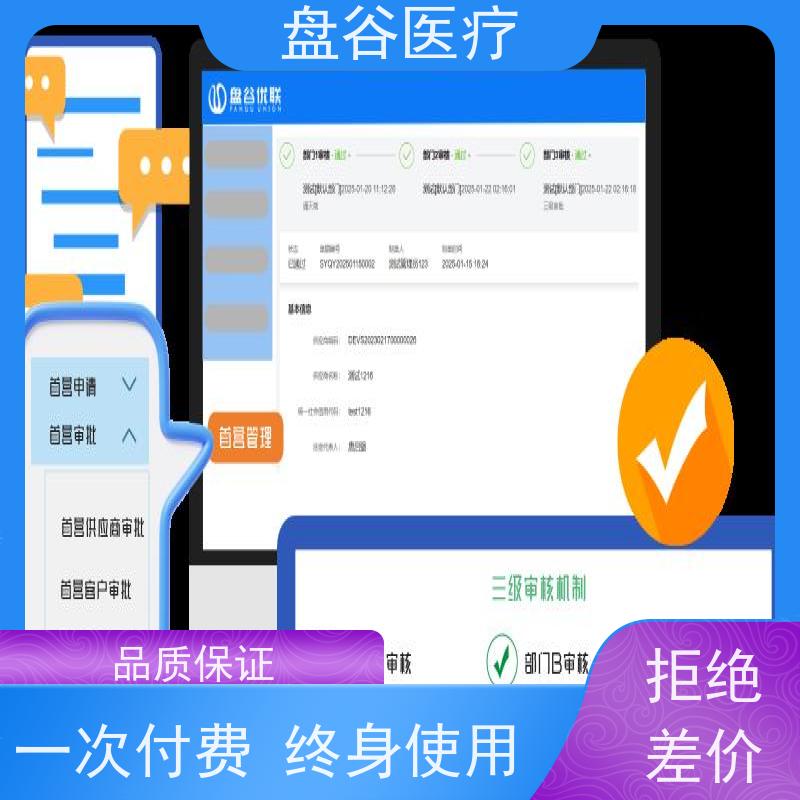 官F认证 异地办公 医疗器械进销存管理软件 免费 一次付款的