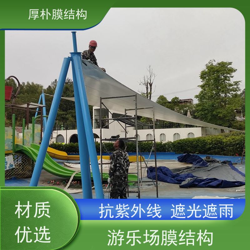 厚朴膜结构 学校游乐场膜结构 工程承包 抗风雪能力强
