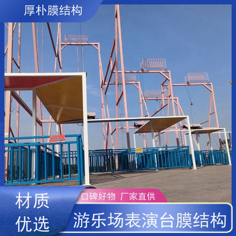 厚朴膜结构 承接 学校游乐场膜结构 工程承包 隔热保温性能好