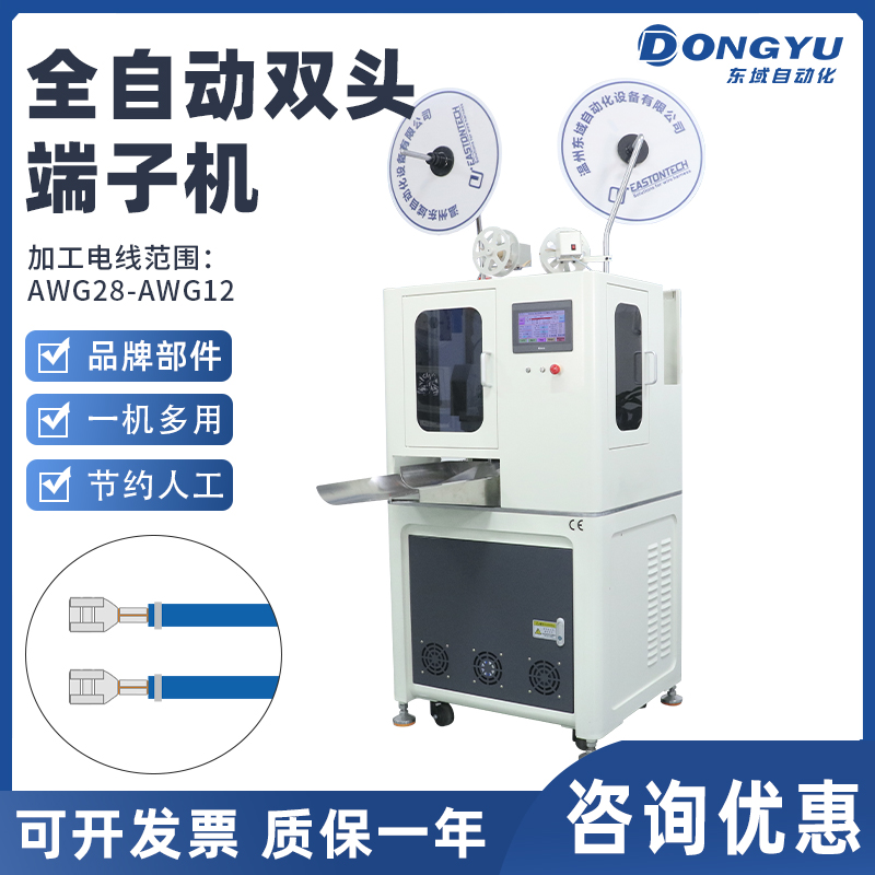 双头自动端子机高速裁线剥皮打端一体机伺服端子压着机DY-2595