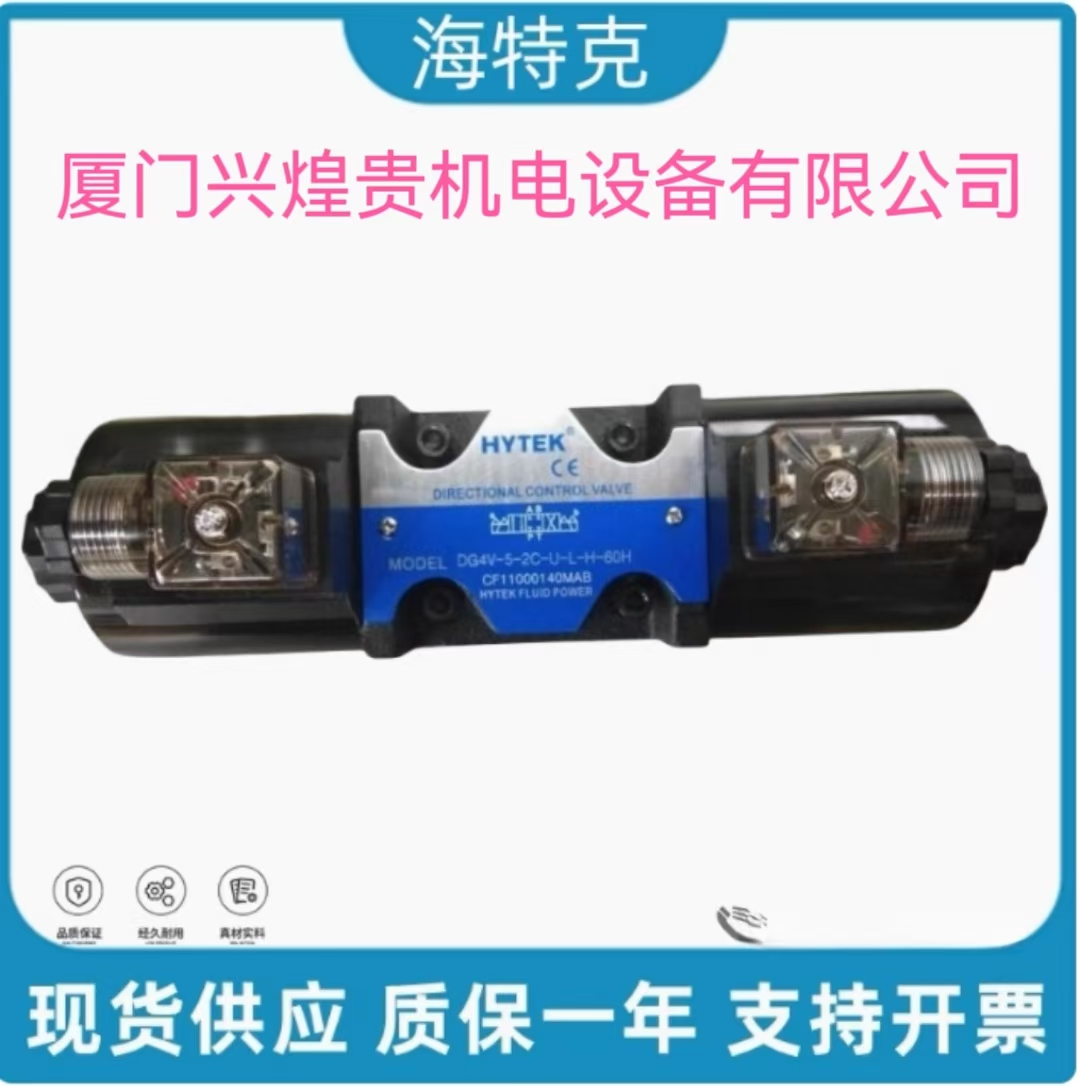 台湾HYTEK海特克液压阀 电磁阀DG4V-3-2C-U-L-A-60H换向阀