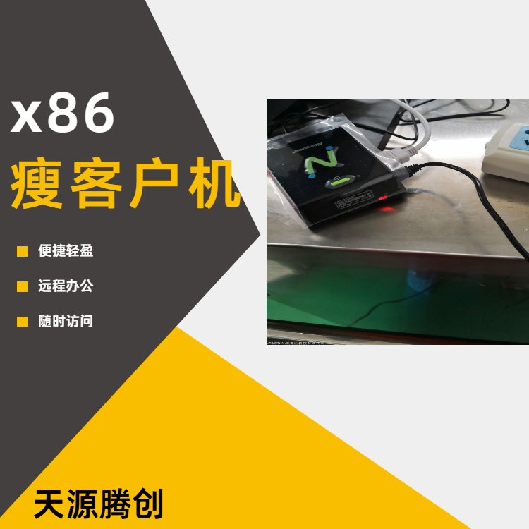 窗口服务网络设备 x86胖瘦客户机 虚拟化云桌面软件