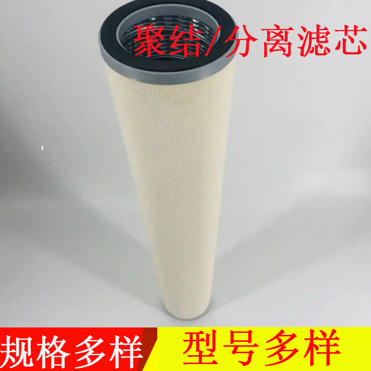  聚结分离滤芯 聚酯纤维气液分离滤芯