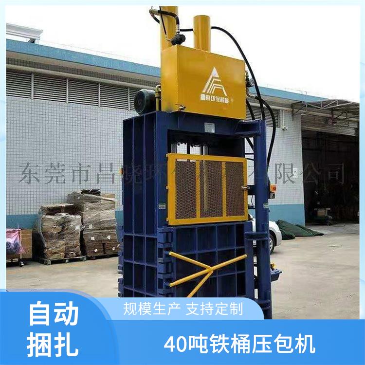 昌晓 30吨油桶压扁捆扎机 低噪音运行 快速更换易操作