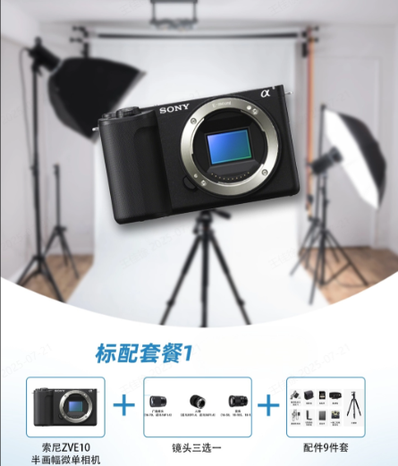 索尼ZVE10直播套装租赁770元每月