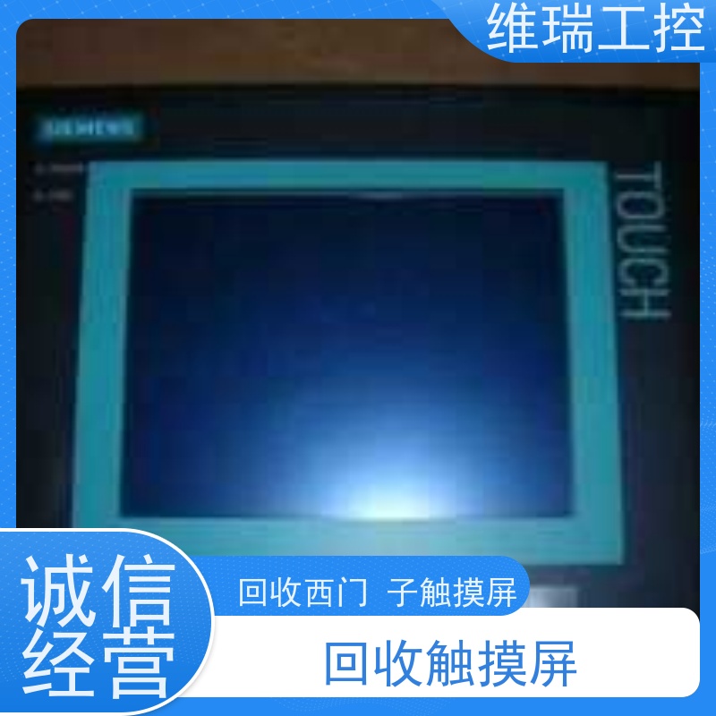 维瑞工控福建泉州市回收西门子触摸屏6AV6642-0BA01-1AX1厂家电话