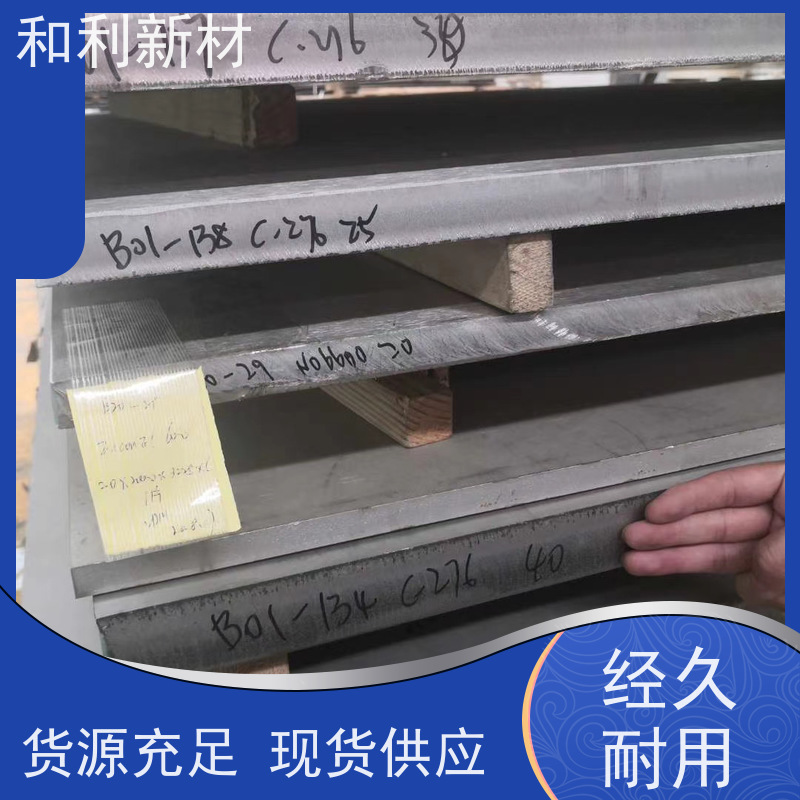 和利新材 GH4202合金板 波纹管加工 货到付款