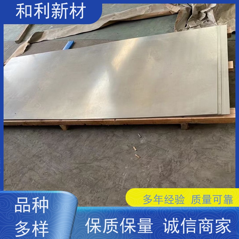 和利新材 GH4202合金板 按图交货 免费样品