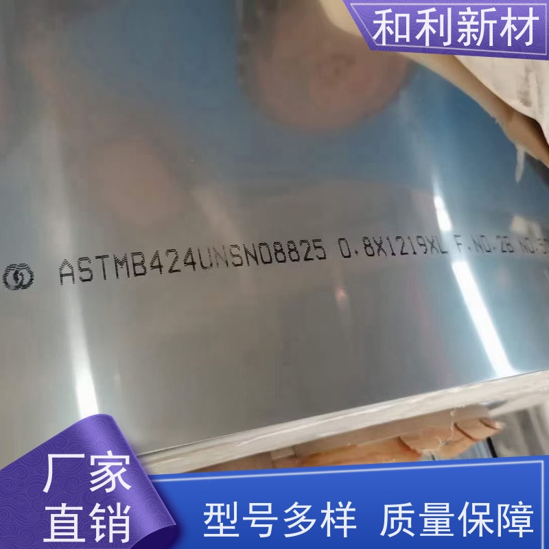 和利新材 GH4202合金板 分条加工 可零切