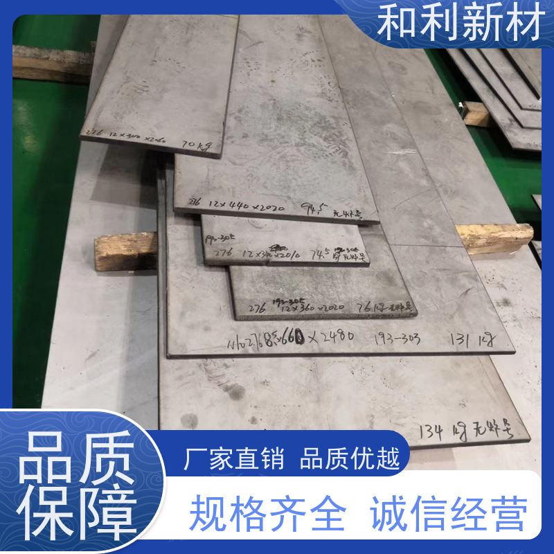和利新材 GH4202合金板 分条加工 可切割 保探伤