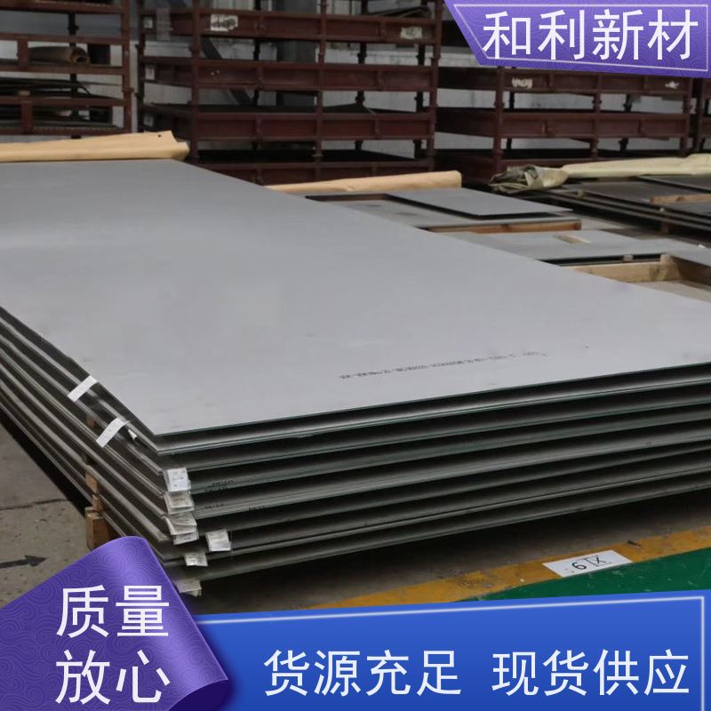 和利新材 GH4202合金板 激光下料 货到付款