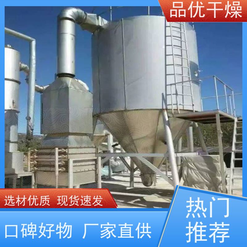 品优 高速离心雾化器机 并流式 系统运行平稳可靠 瞬间可蒸发