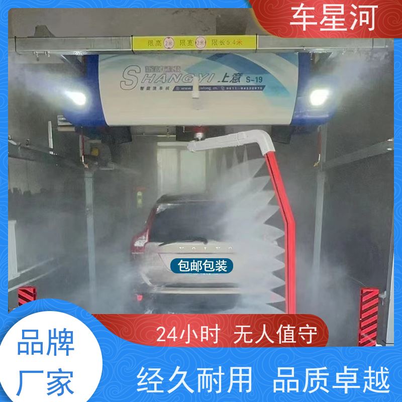 车星河 全自动电脑洗车机 节水节能锁定能耗 严选原材 品质放心