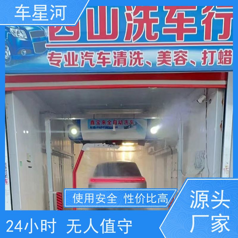 车星河 自动洗车设备一体机 节水节能锁定能耗 20年生产制造研发