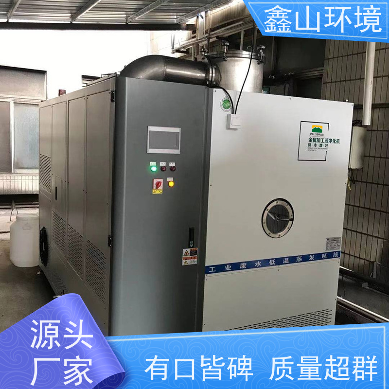 鑫山环境 手机屏蔽盖超声波清洗机废水处理 机器 全自动化
