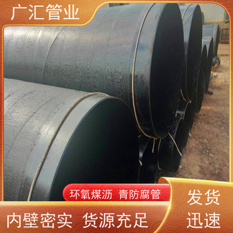 广汇管业  湖北 环氧煤沥青加强级防腐钢管 全国供应应用广泛 库存充足