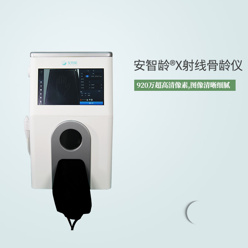 安智龄 骨龄监测仪 IDR-302HR-WF 儿童青少年检查 搭配AI评估软件