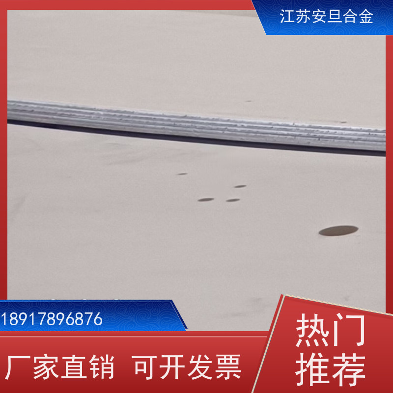 安旦供应 高铭合金 进口不锈钢 圆钢 板材 锻件 生产厂家