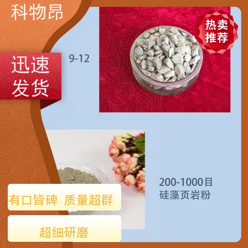 科物昂 污水处理 硅藻页岩吸附石材 pH值中性 规格可选