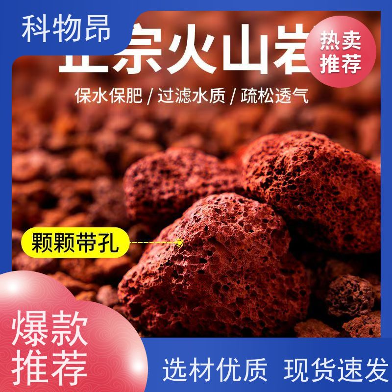 科物昂 环保 火山岩盐碱地改造骨料 型号kwa0001 物流快捷
