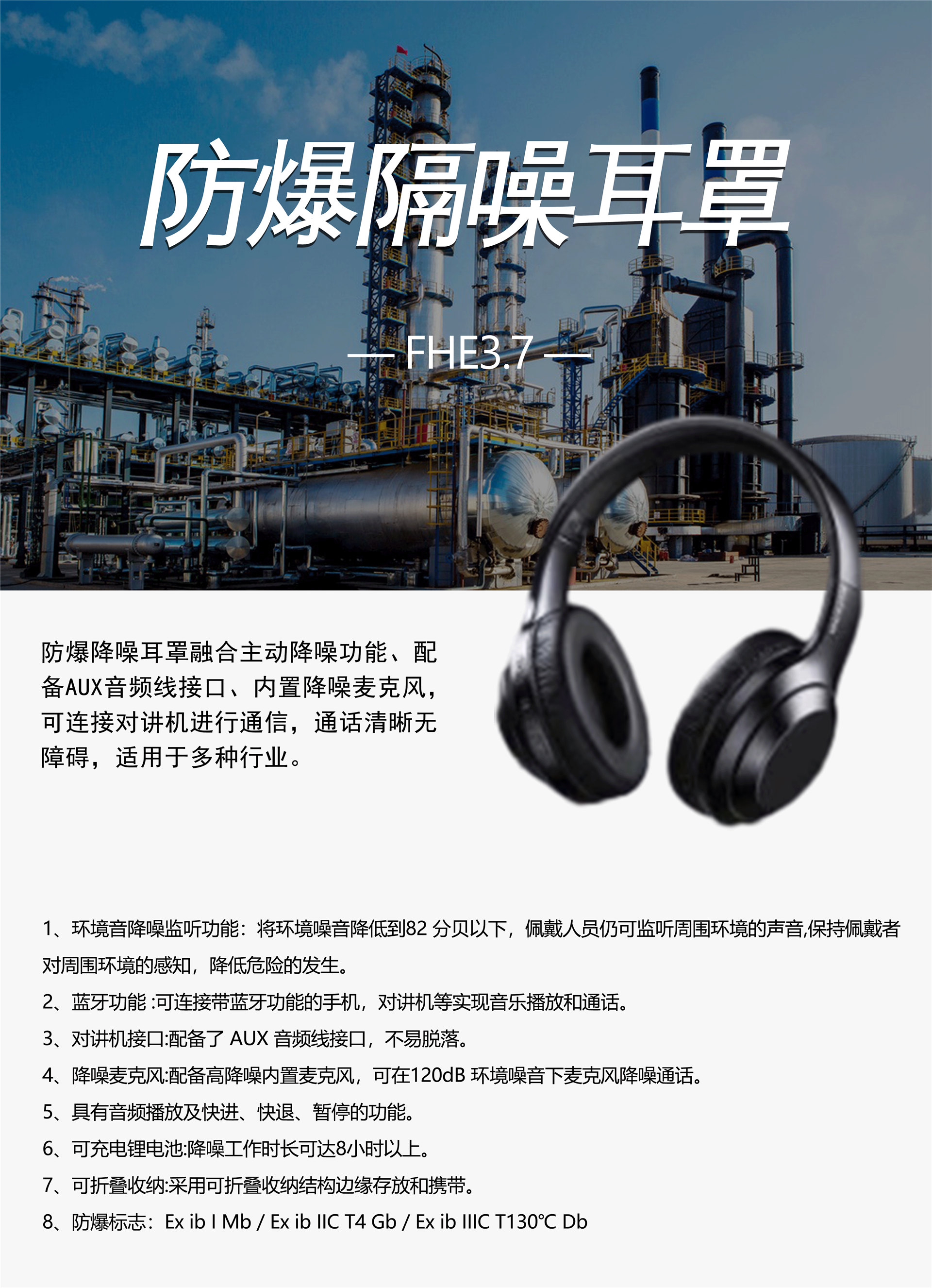 防爆隔噪耳罩FHE3.7