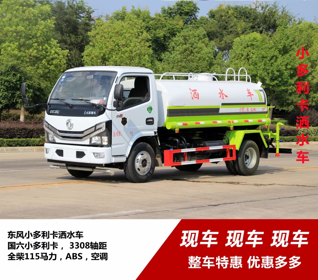 公路绿化路面养护车生产厂家