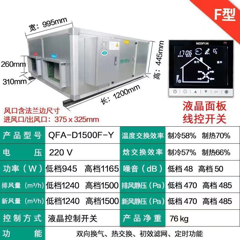 北京绿岛风吊装式全热交换器QFA-D4000R-Y/QFA-D5000R-Y/D6000R-Y